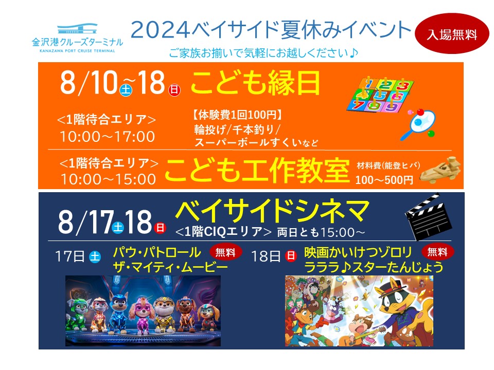 【イベント】夏休みイベント２０２４