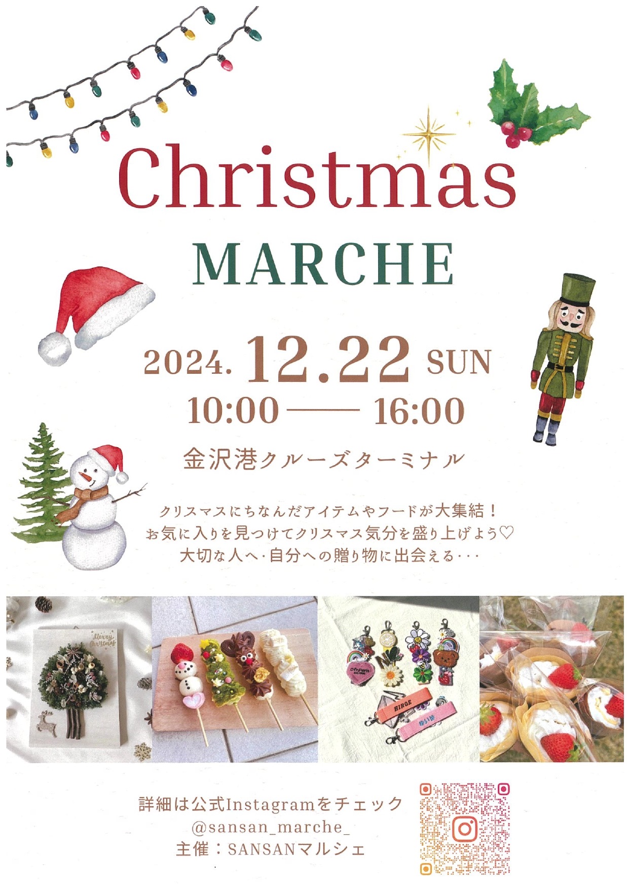 クリスマス マルシェ（SANSANマルシェ）