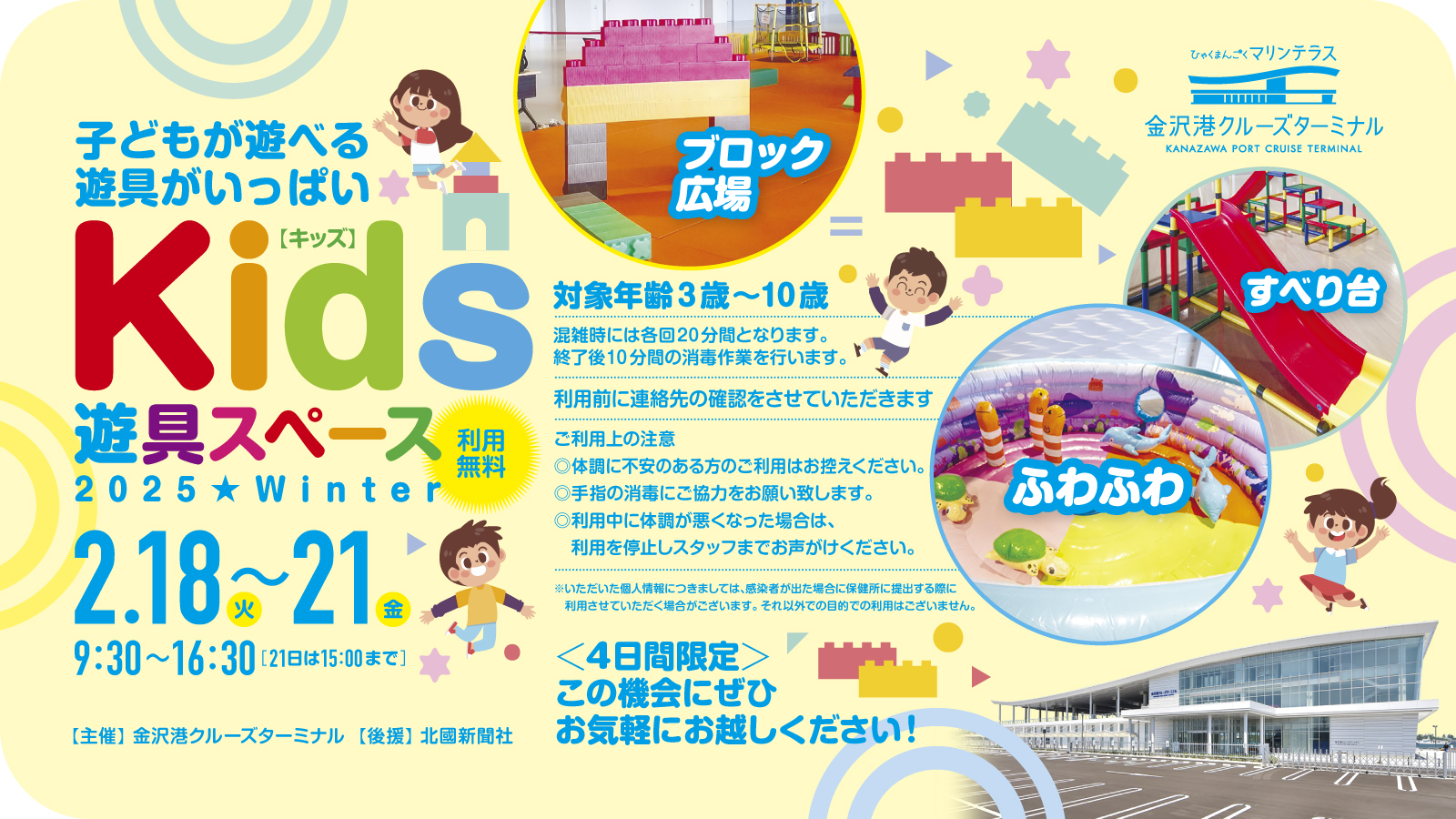 【イベント】Kids遊具スペース 2025★Winter